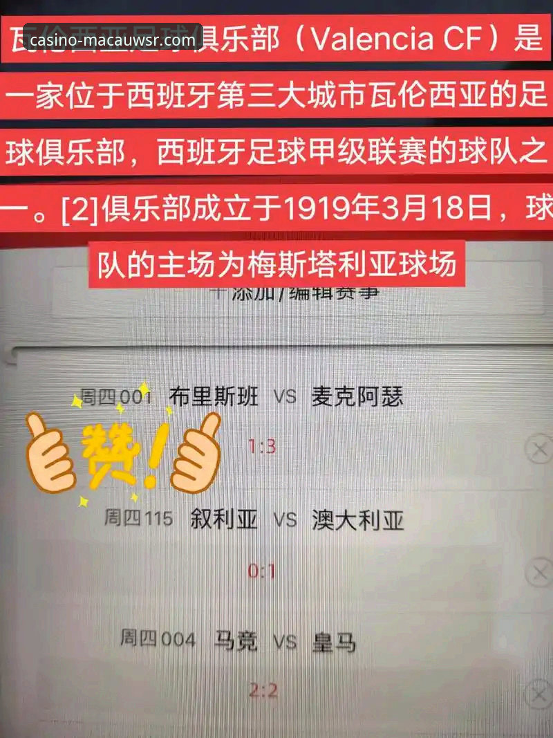 瓦伦西亚保级战况深度分析教程：从梅斯塔利亚溃败看西甲生存法则