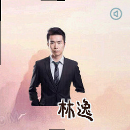 林逸